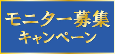 キャンペーン