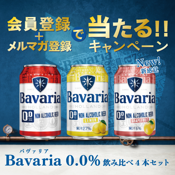 会員登録＆メルマガ登録で当たる！キャンペーン