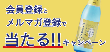 キャンペーン