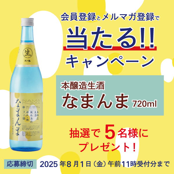 会員登録＆メルマガ登録で当たる！キャンペーン