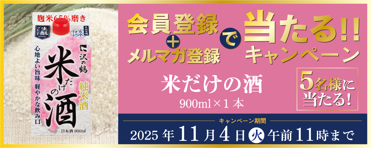 メルマガキャンペーン