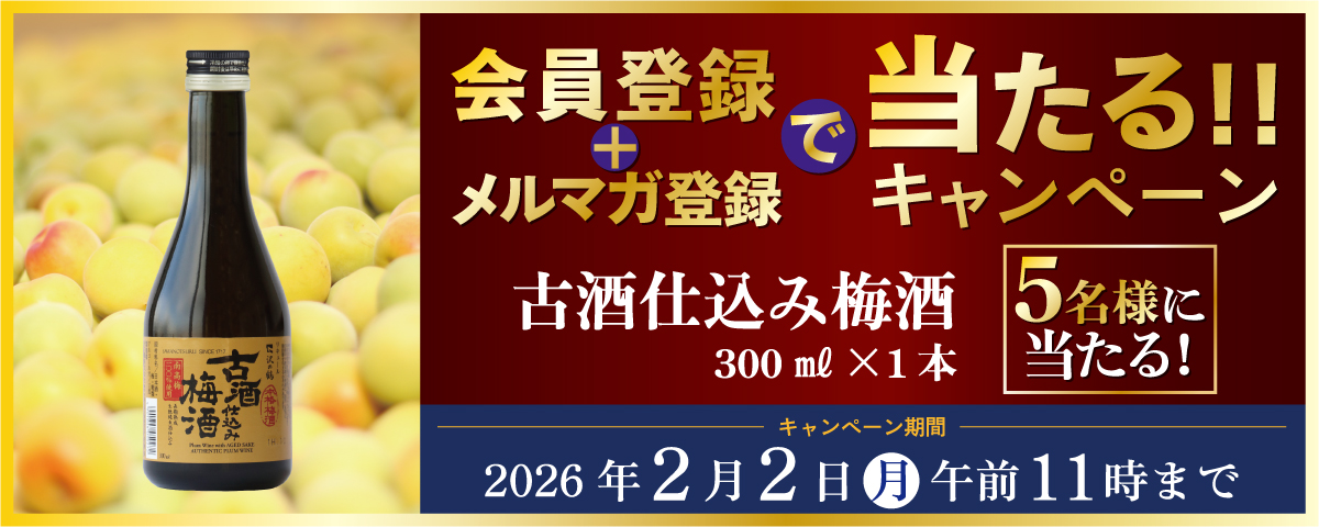 メルマガキャンペーン