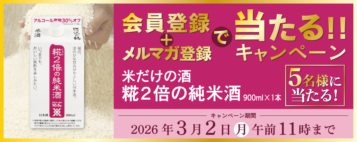 メルマガキャンペーン