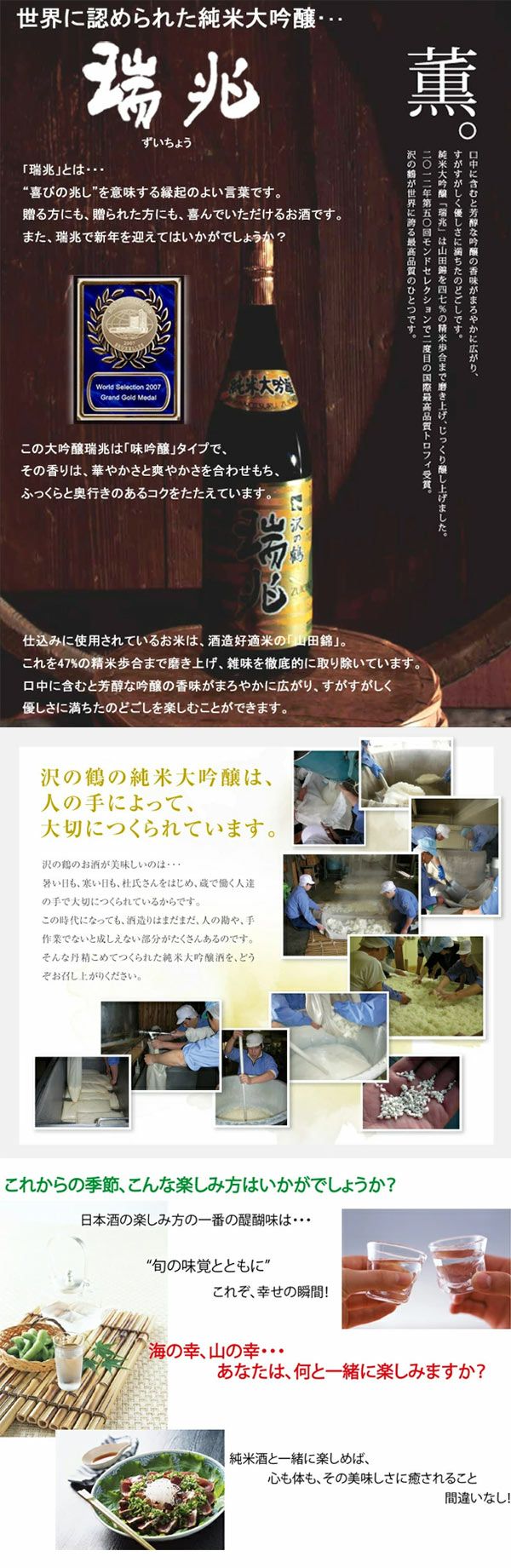 沢の鶴 純米大吟醸 瑞兆 ずいちょう 1 8l 日本酒通販は沢の鶴公式オンラインショップ 沢の鶴 純米大吟醸 瑞兆 ずいちょう 1 8l 日本酒通販は沢の鶴公式オンラインショップ