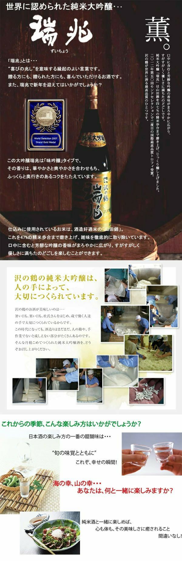 沢の鶴]純米大吟醸 瑞兆（ずいちょう） 720ml ｜日本酒通販は沢の鶴