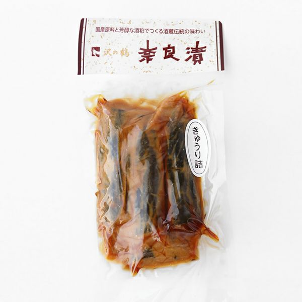 [沢の鶴]国産素材の熟成 本格 奈良漬　胡瓜　袋詰 120ｇ　GNK 保存料 着色料 無添加 
