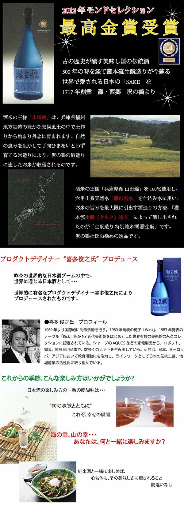 高砂 松喰鶴 生酛 2本set　創業200周年記念 　十四代より美味 高砂 純米大吟醸 松喰鶴 無濾過生 | 望月商店