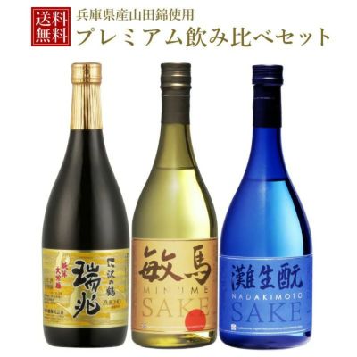 山田錦 日本酒 2022・2023年セット 山田錦 日本酒 2022・2023年セット