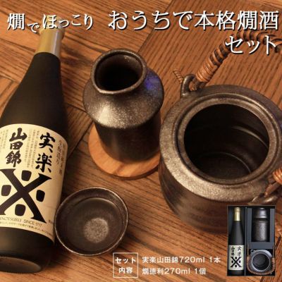 [沢の鶴]日本酒 お酒 おうちで本格燗酒セット ｜日本酒通販は沢の鶴