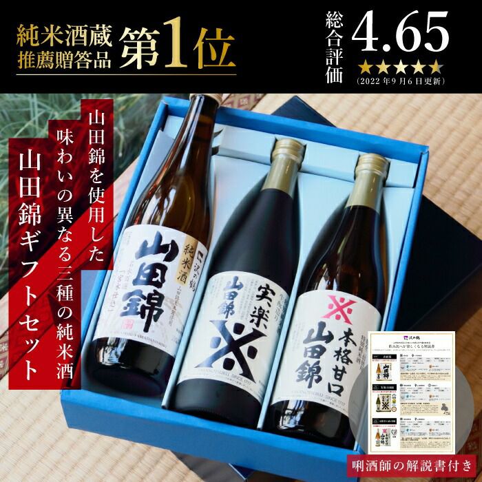 [沢の鶴]日本酒 お酒 山田錦ギフトセット
