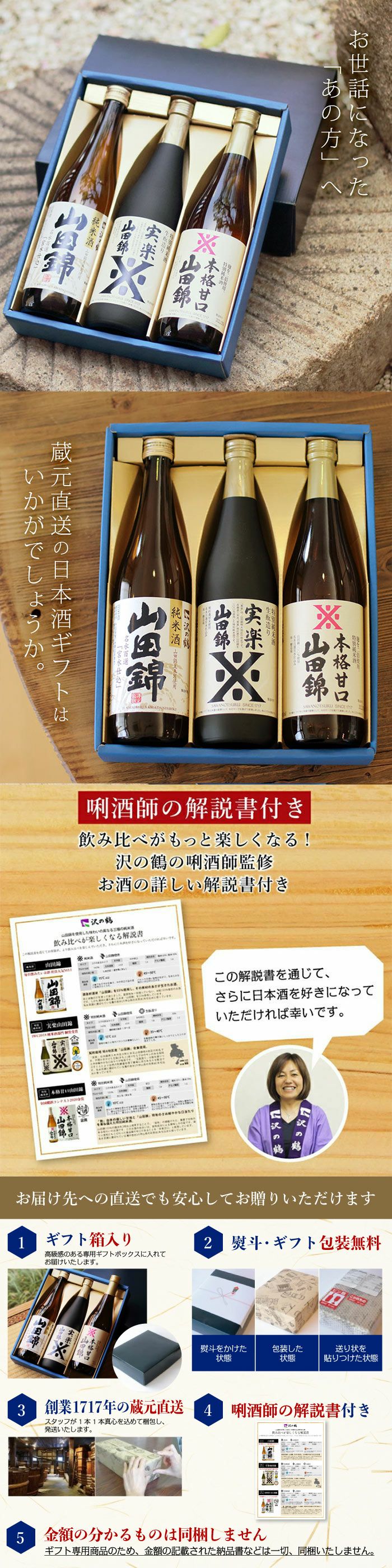 沢の鶴]日本酒 お酒 山田錦ギフトセット ｜日本酒通販は沢の鶴公式