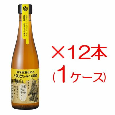 純米古酒仕込み 大阪はちみつ梅酒 300ml×12本ケース売り