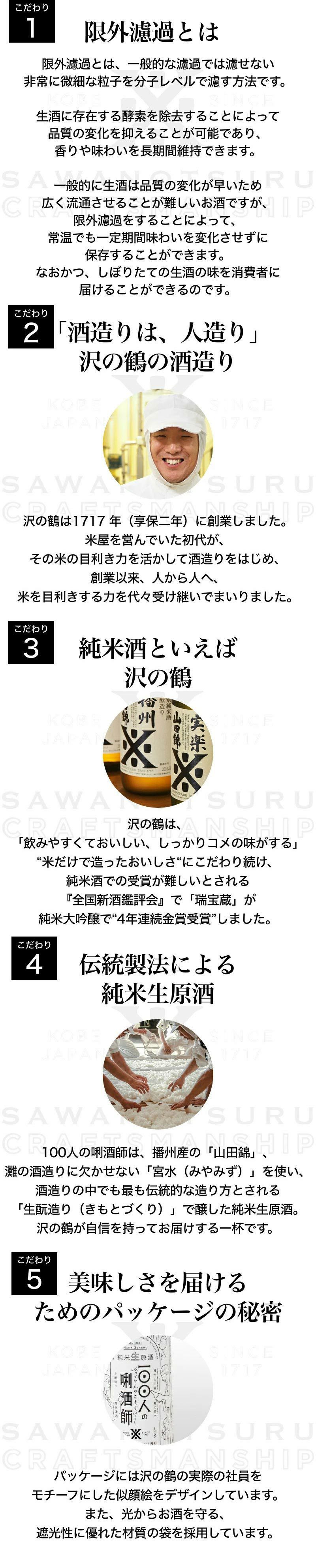 沢の鶴]100人のきき酒師 720ml ｜日本酒通販は沢の鶴公式オンライン