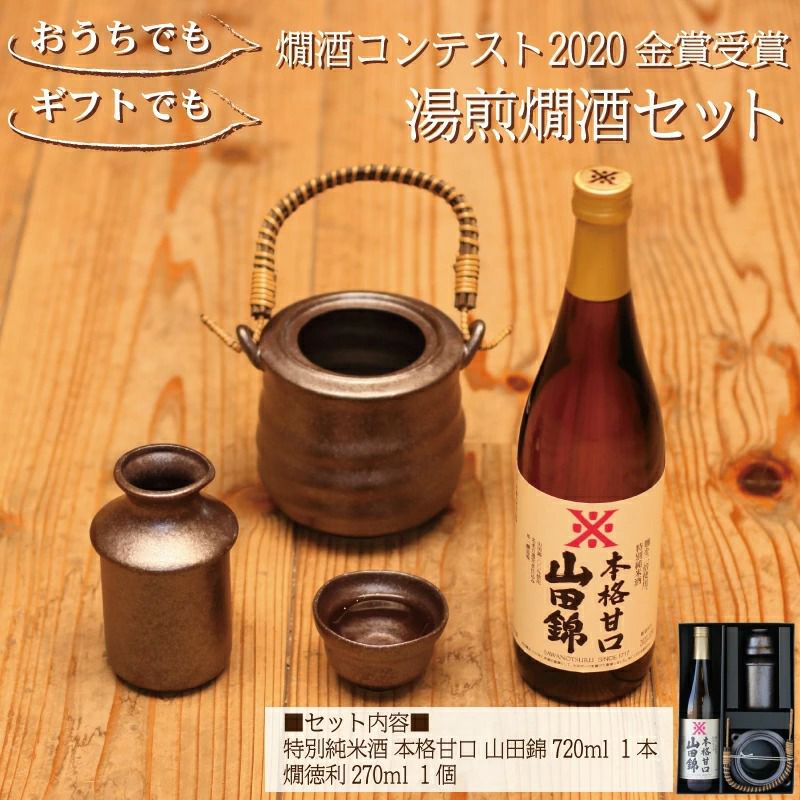 沢の鶴]日本酒 お酒 燗酒コンテスト2020 金賞受賞 湯煎燗酒セット