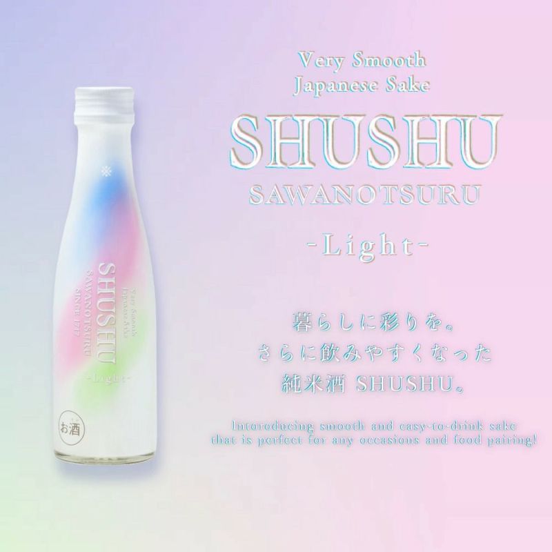 沢の鶴]SHUSHU Light(シュシュライト）180ml ｜日本酒通販は沢の鶴公式オンラインショップ
