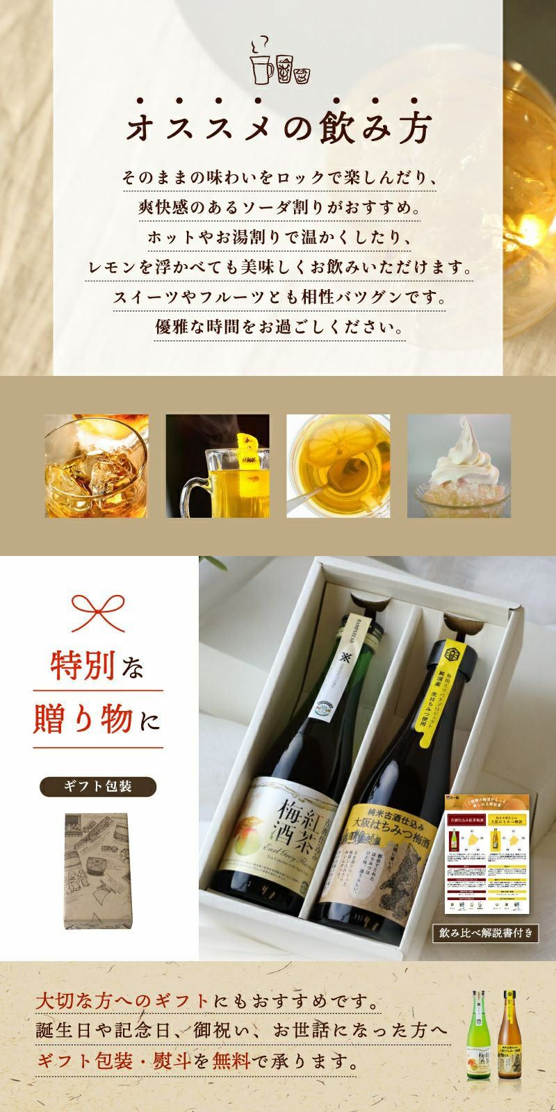 沢の鶴 古酒仕込み梅酒飲みくらべセット 日本酒通販は沢の鶴公式オンラインショップ