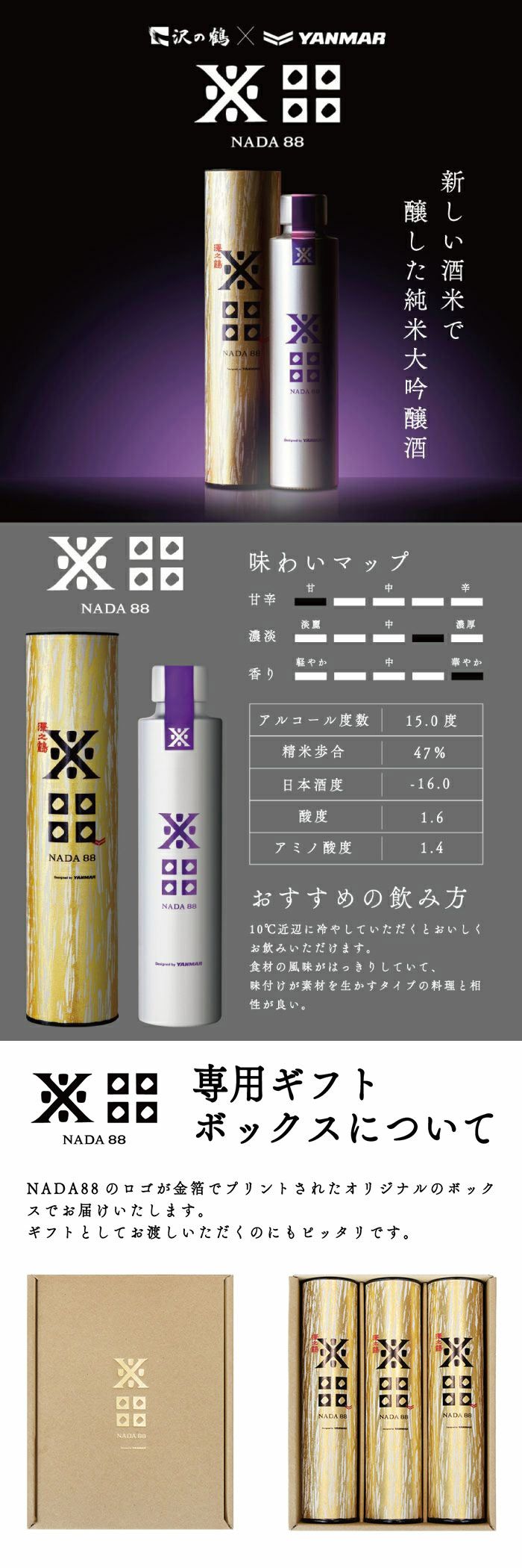 沢の鶴]NADA88（ナダハチジュウハチ）180ml×3本セット 純米大吟醸酒