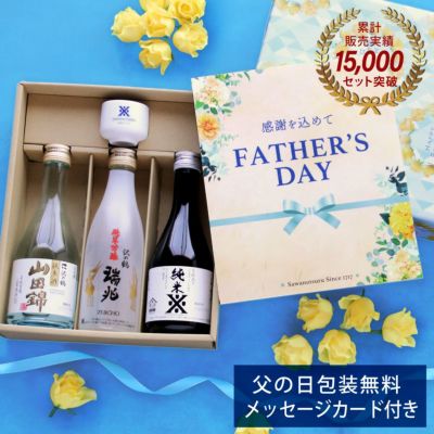 飲み比べ ちょこっとセット