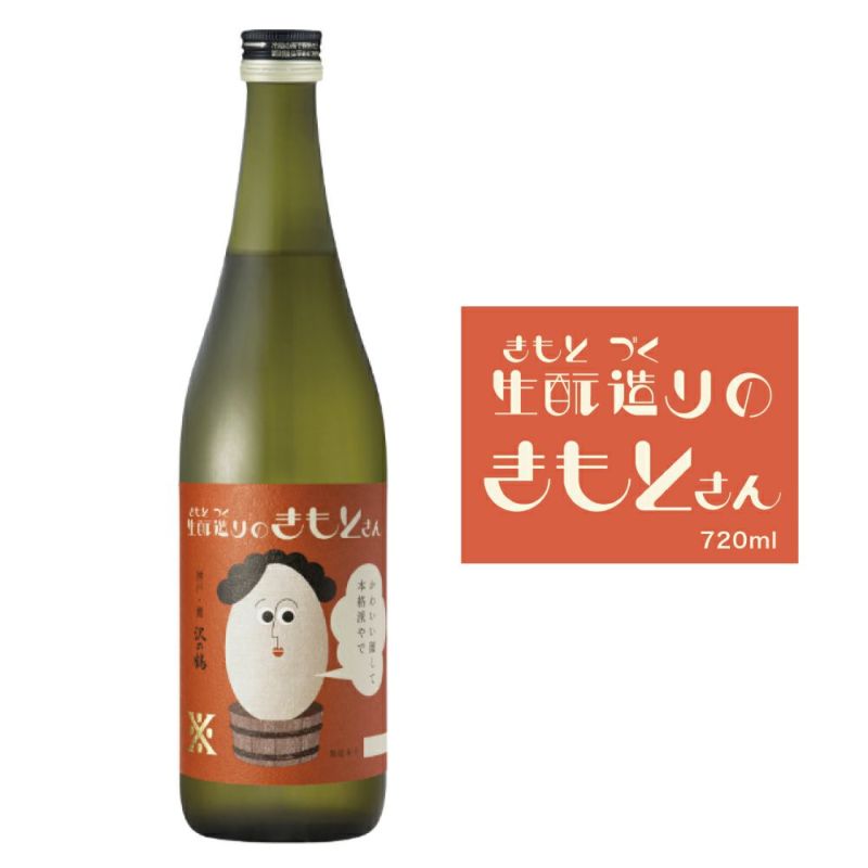 [沢の鶴]日本酒 生もと造りのきもとさん 720ml