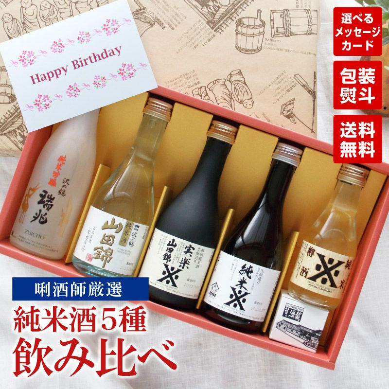 [沢の鶴]日本酒 ギフト 飲み比べ 純米酒ギフト セット