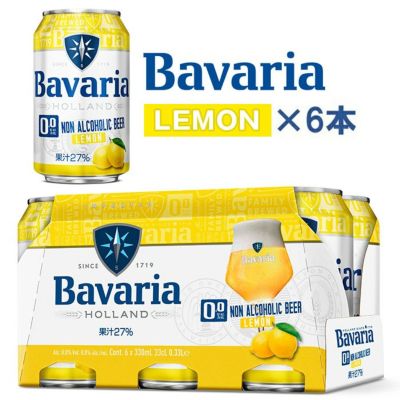 ノンアルコールフレーバービール Bavaria 0.0% Lemon バヴァリア レモン 330ml×6本