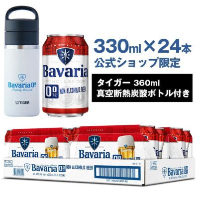Bavaria オリジナル　ノンアルコールビール　バヴァリア　ババリア ノンアルコールビール Bavaria 0.0% バヴァリア ババリア 330ml×24本