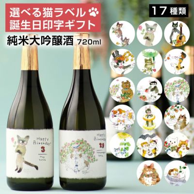 沢の鶴]誕生日プレゼント 猫イラストラベル ギフト 純米大吟醸 720ml