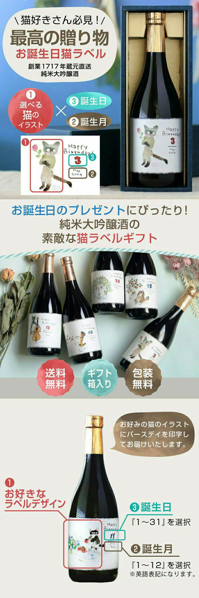 沢の鶴]誕生日プレゼント 猫イラストラベル ギフト 純米大吟醸 720ml